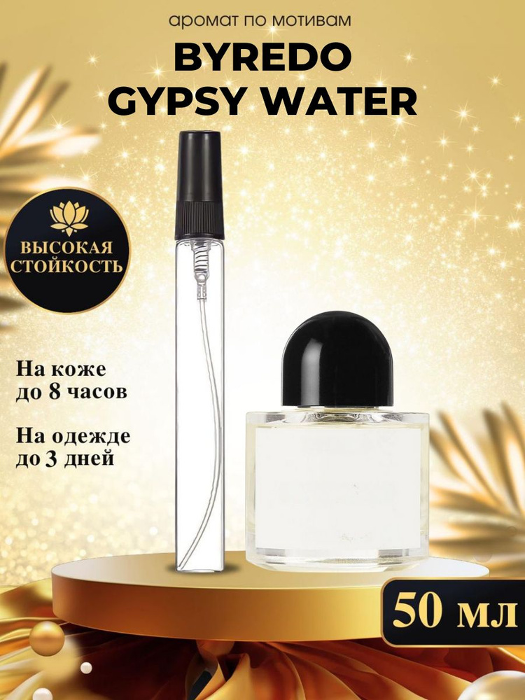 Oilparfume байредо гипси вотер Духи 50 мл #1