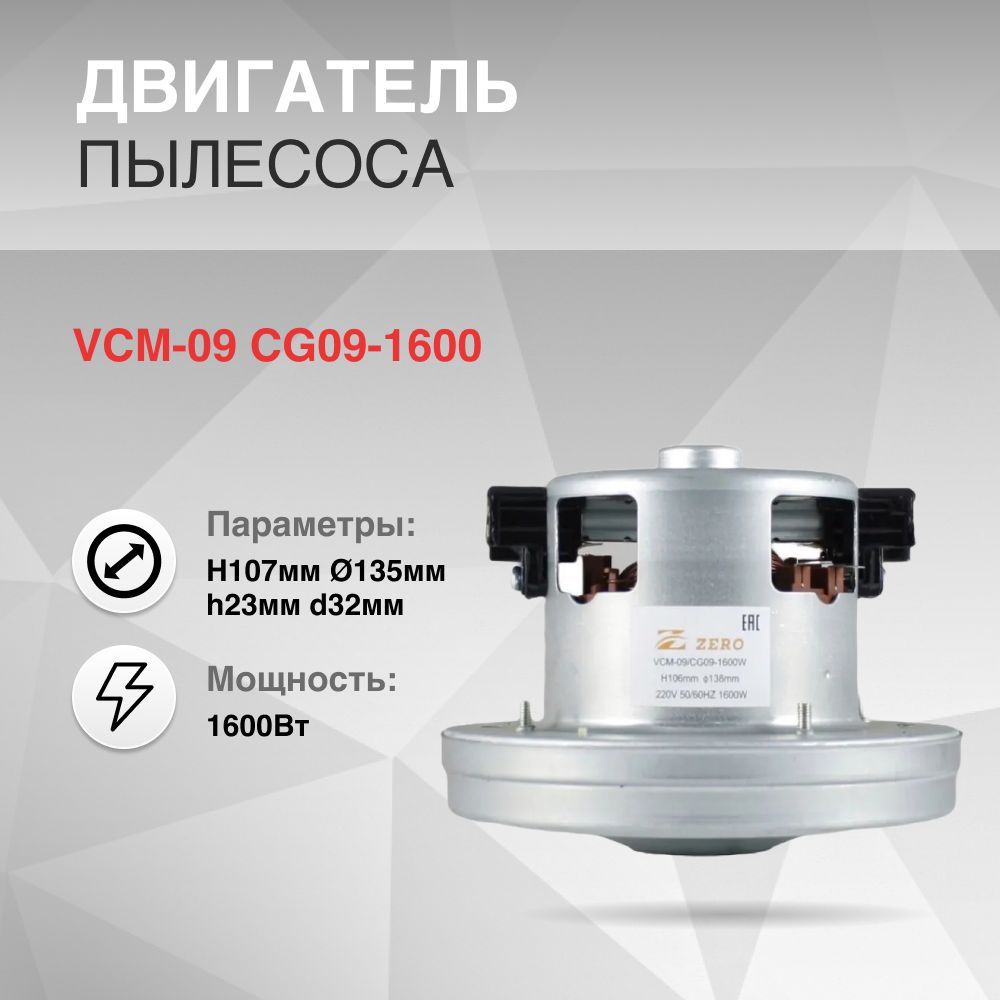 Двигатель пылесоса 1600W H107мм диаметр 135мм h23мм d32мм #1