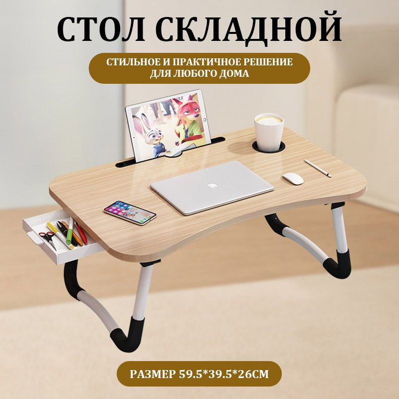 Столик/подставка для ноутбука, 59.5х39.5х26 см #1