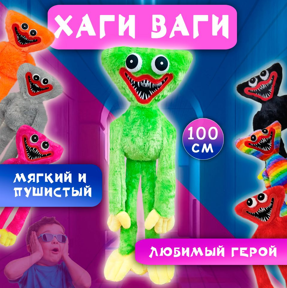 Мягкая игрушка Хаги Ваги 100 см #1