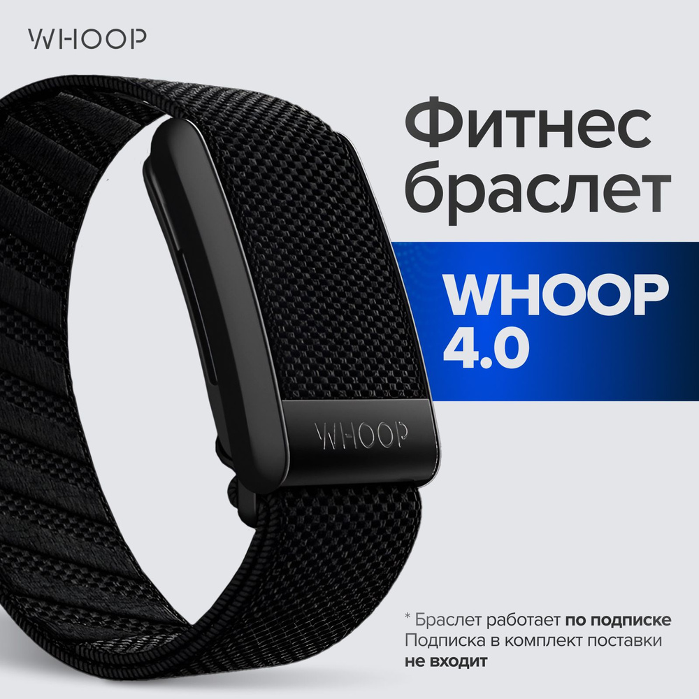 Whoop Фитнес-браслет 4.0, черный #1