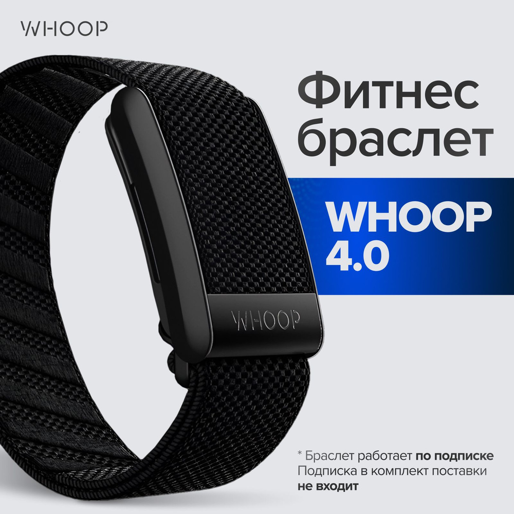 Whoop Фитнес-браслет 4.0, черный - купить с доставкой по выгодным ценам в  интернет-магазине OZON (1444805235)