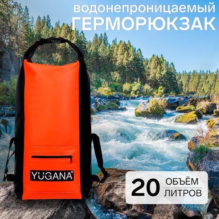 Герморюкзак YUGANA, ПВХ, водонепроницаемый 20 литров, оранжевый  #1