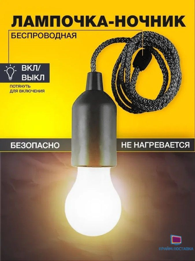 Лампочка фонарик на шнурке для кемпинга / LED подвесной светильник на батарейках, черный  #1
