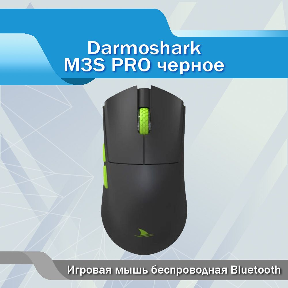 Darmoshark Игровая мышь беспроводная M3S PRO, черный #1