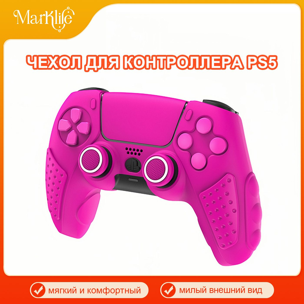 PlayStation 5 контроллер защитный чехол / мягкий силиконовый чехол / анти скольжение и потоотделение #1