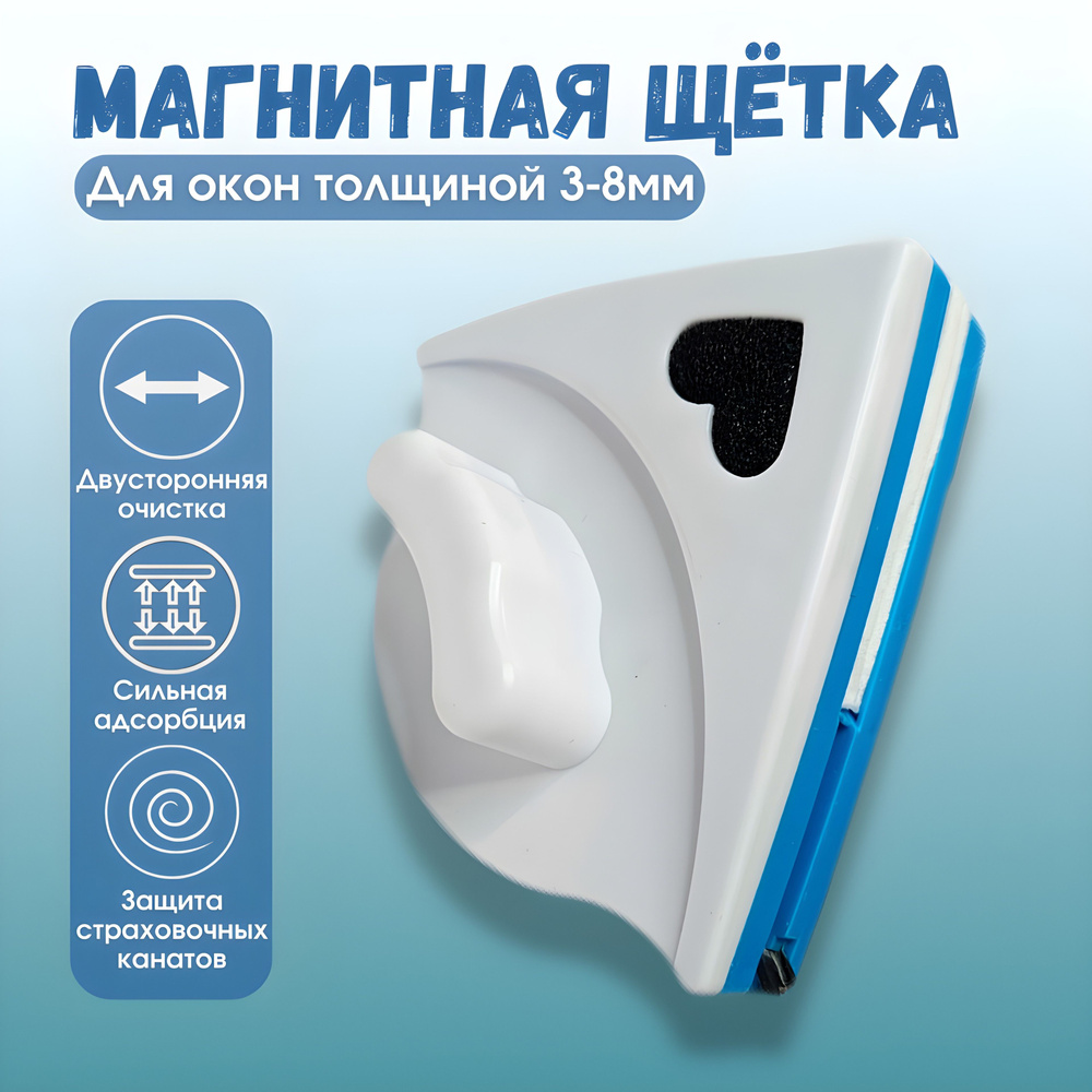 Glass cleaner Магнитная щетка для окон, 1 шт #1