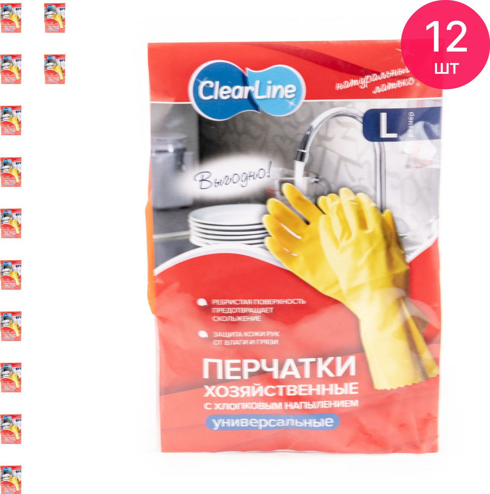 Перчатки хозяйственные Clear Line / Клир Лайн из латекса, с хлопковым напылением, желтые, размер L, в #1