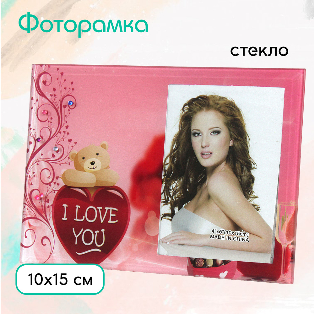 Фоторамка стеклянная 10 х15 см настольная #1