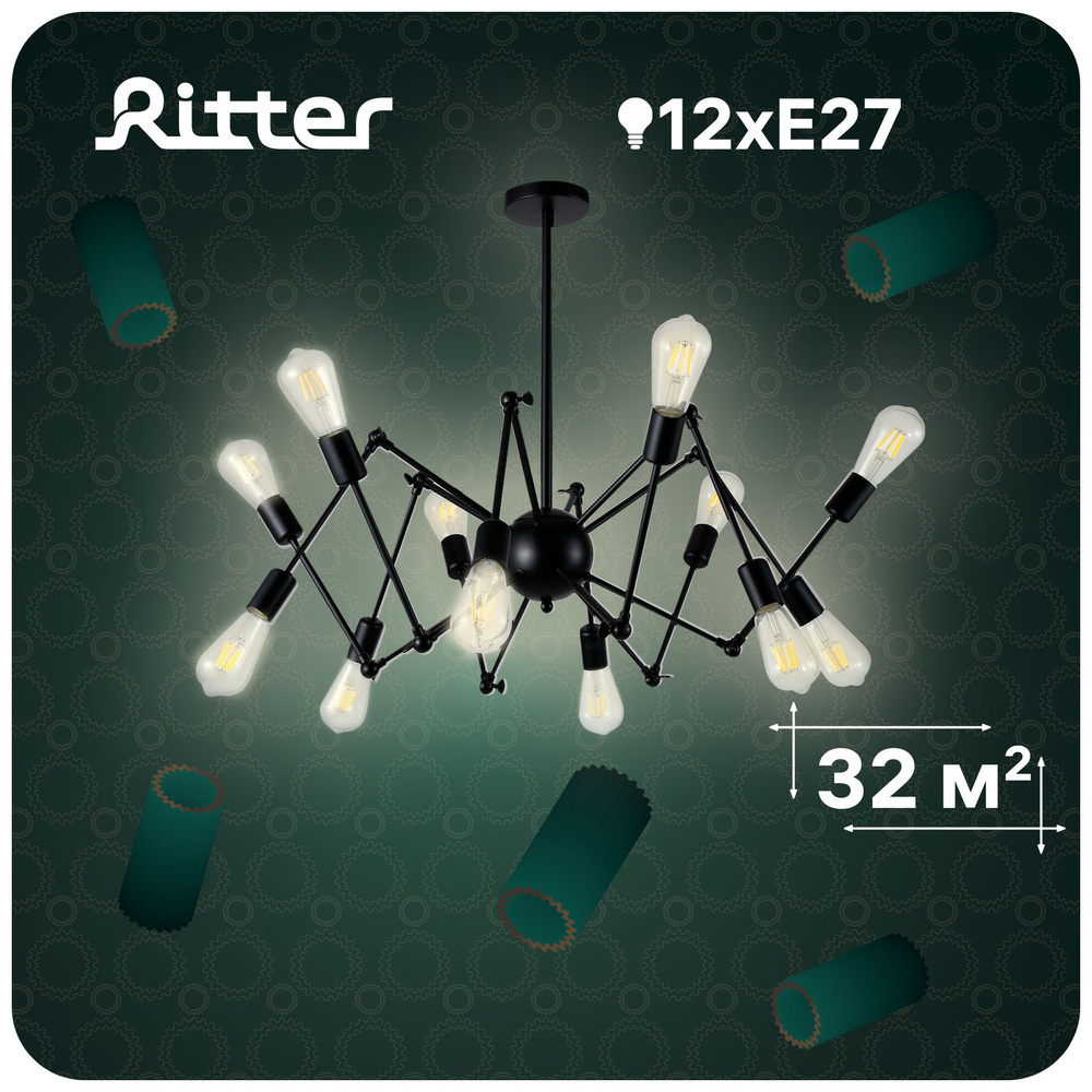 Люстра паук потолочная дизайнерская Ritter HALM, 12хE27, 60Вт, до 32кв.м., цвет черный, 52446 5  #1