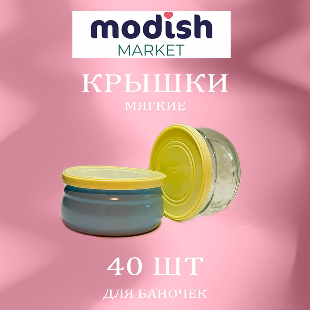 ModishMarket Крышка для банки, 10.2х10.2 см, 40 шт #1