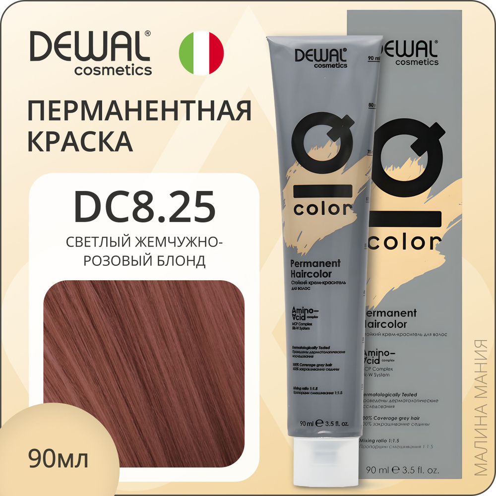 DEWAL Cosmetics Профессиональная краска для волос IQ COLOR DC8.25 перманентная (светлый жемчужно-розовый #1