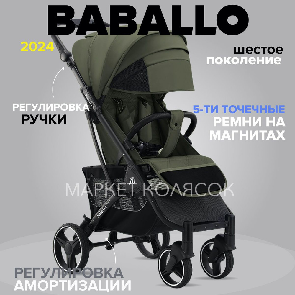 Прогулочная коляска Babalo Future Baballo 2024 Бабало зеленый армейский на черной раме  #1