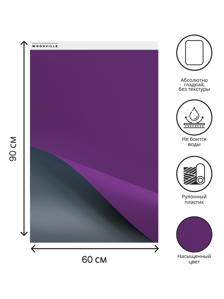 WoodvilleWorkshop Фон для фото 60 см x 90 см, фиолетовый #1