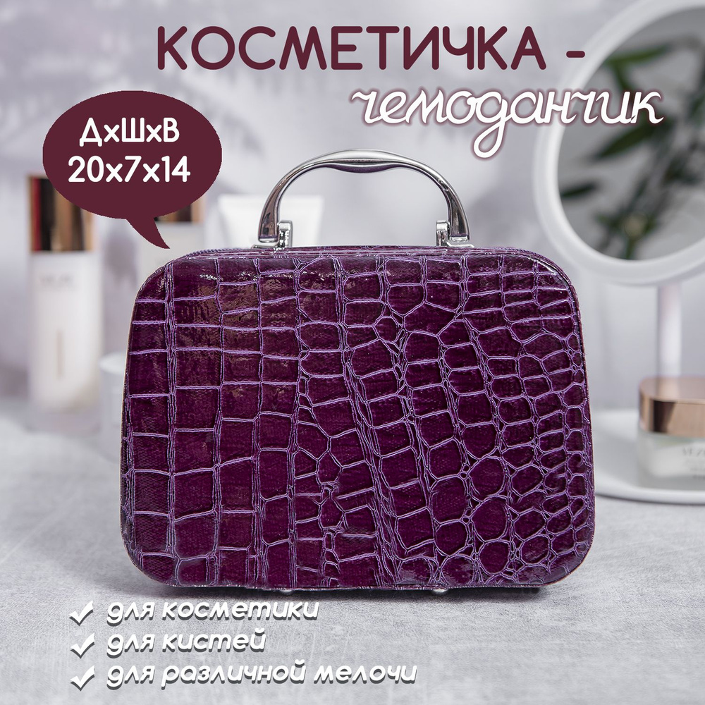 Косметичка - чемодан из экокожи жесткая. Цвет фиолетовый.  #1