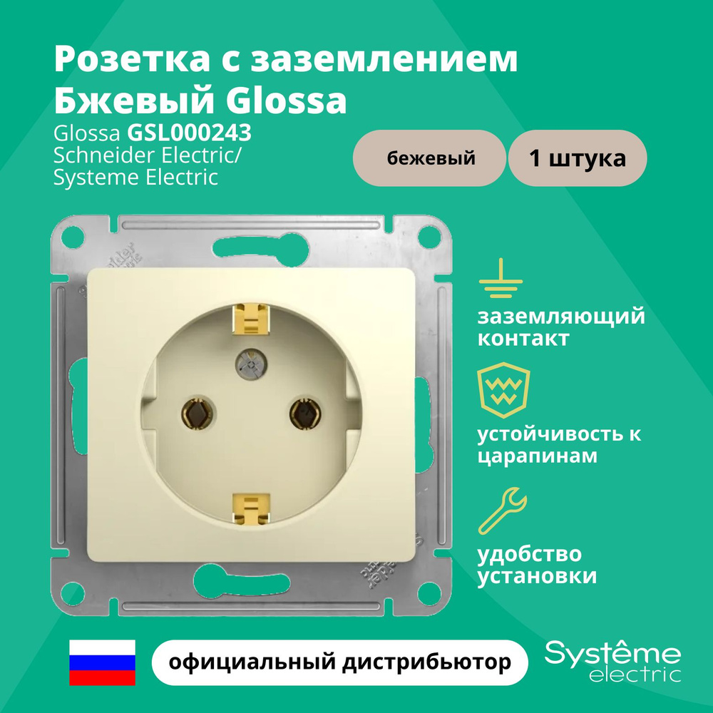 Розетка с заземлением без шторок 16А Systeme Electric Glossa Бежевый GSL000243 1шт  #1