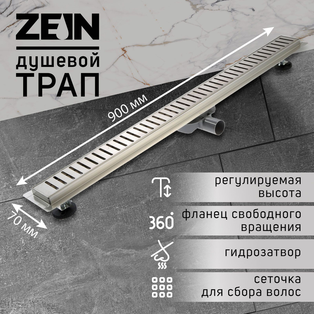 Трап ZEIN, c флaнцeм свободного вращения 360 градусов, 7х90 см, d-40-50 мм, нерж. сталь, сатин  #1