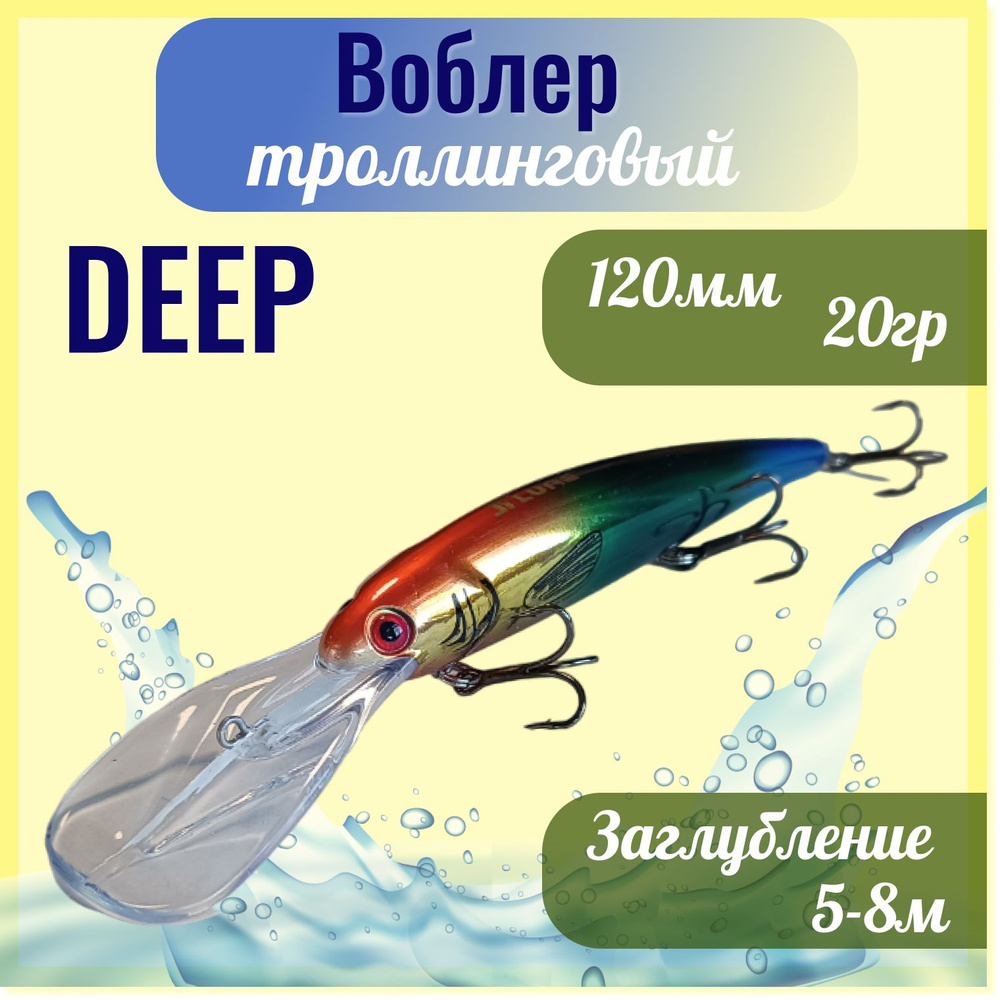 Воблер троллинговый JT LURE Bandit Deep (цв. 269), 120мм; 20гр #1