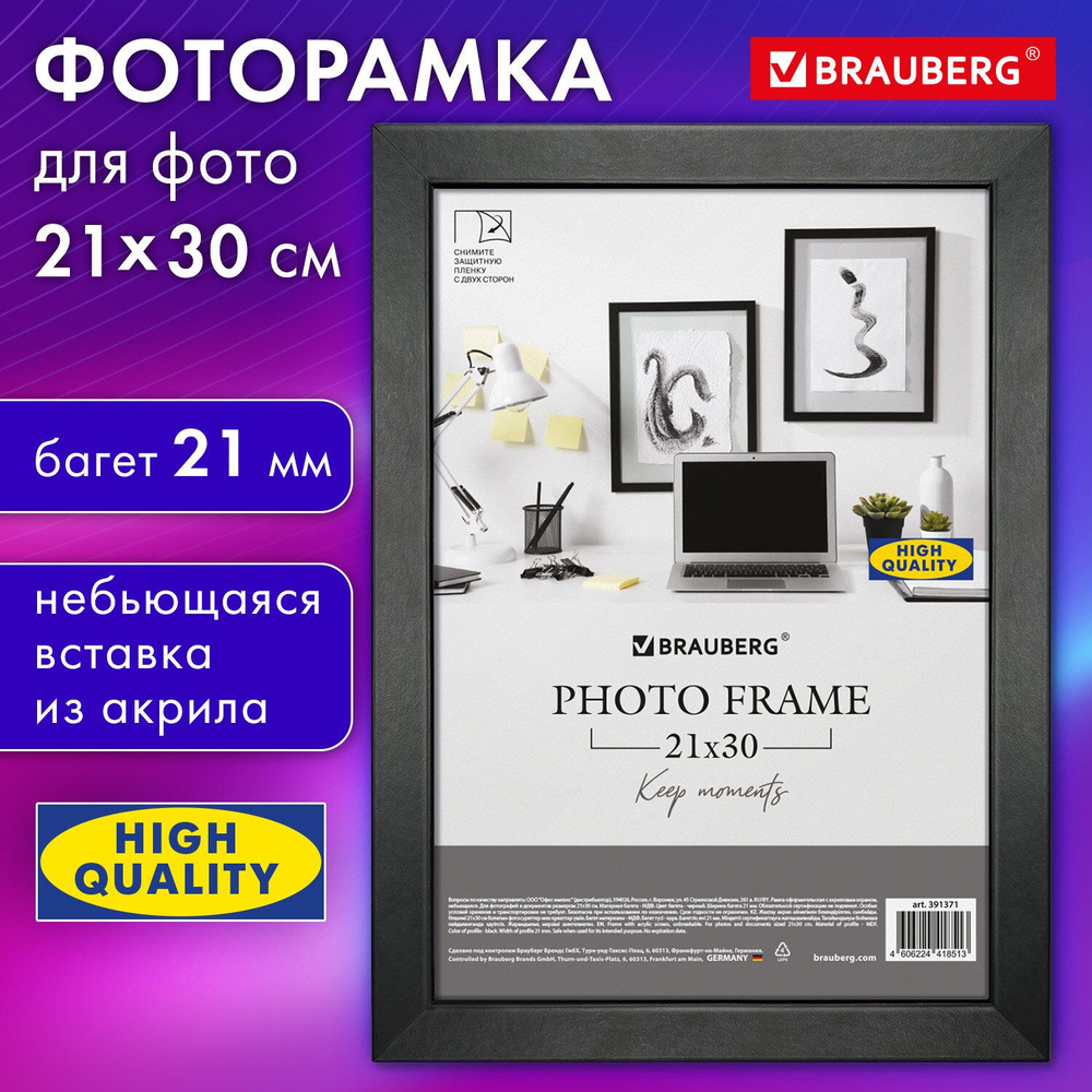 Рамка для фото А4, фоторамка 21х30 см для фотографий, картин, грамот, вышивки небьющаяся аналог IKEA, #1