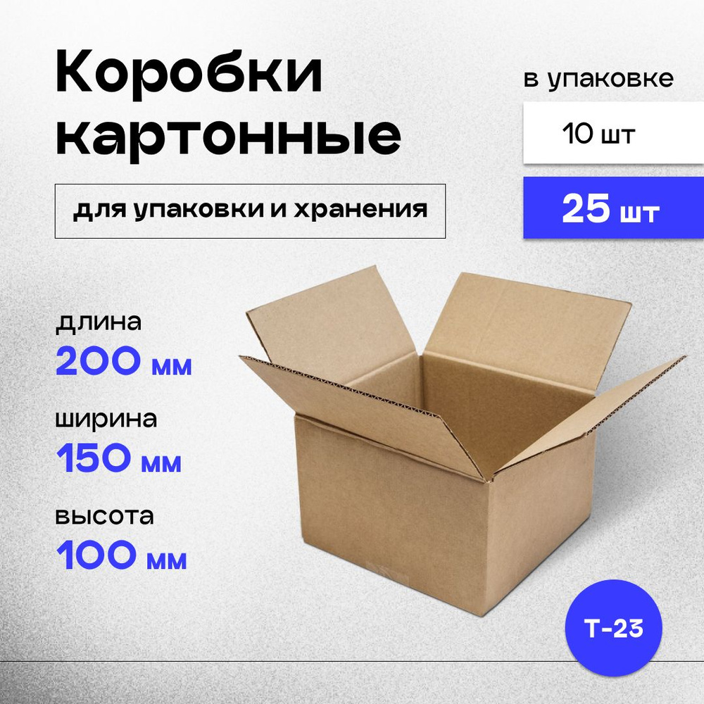 Коробки картонные маленькие для упаковки, хранения и переезда 20x15x10 см, 25 шт.  #1