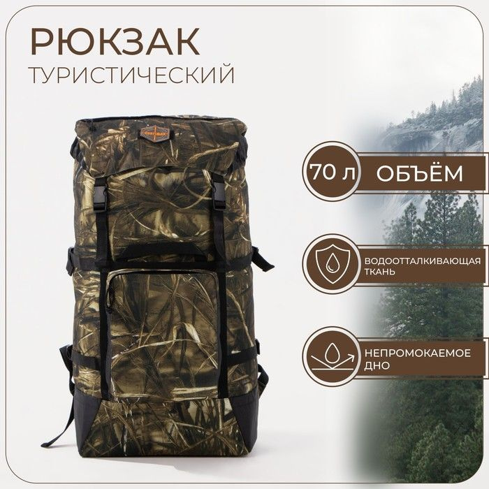 Рюкзак туристический, 70 л, отдел на стяжке шнурком, 3 наружных кармана, с расширением, цвет камыш  #1