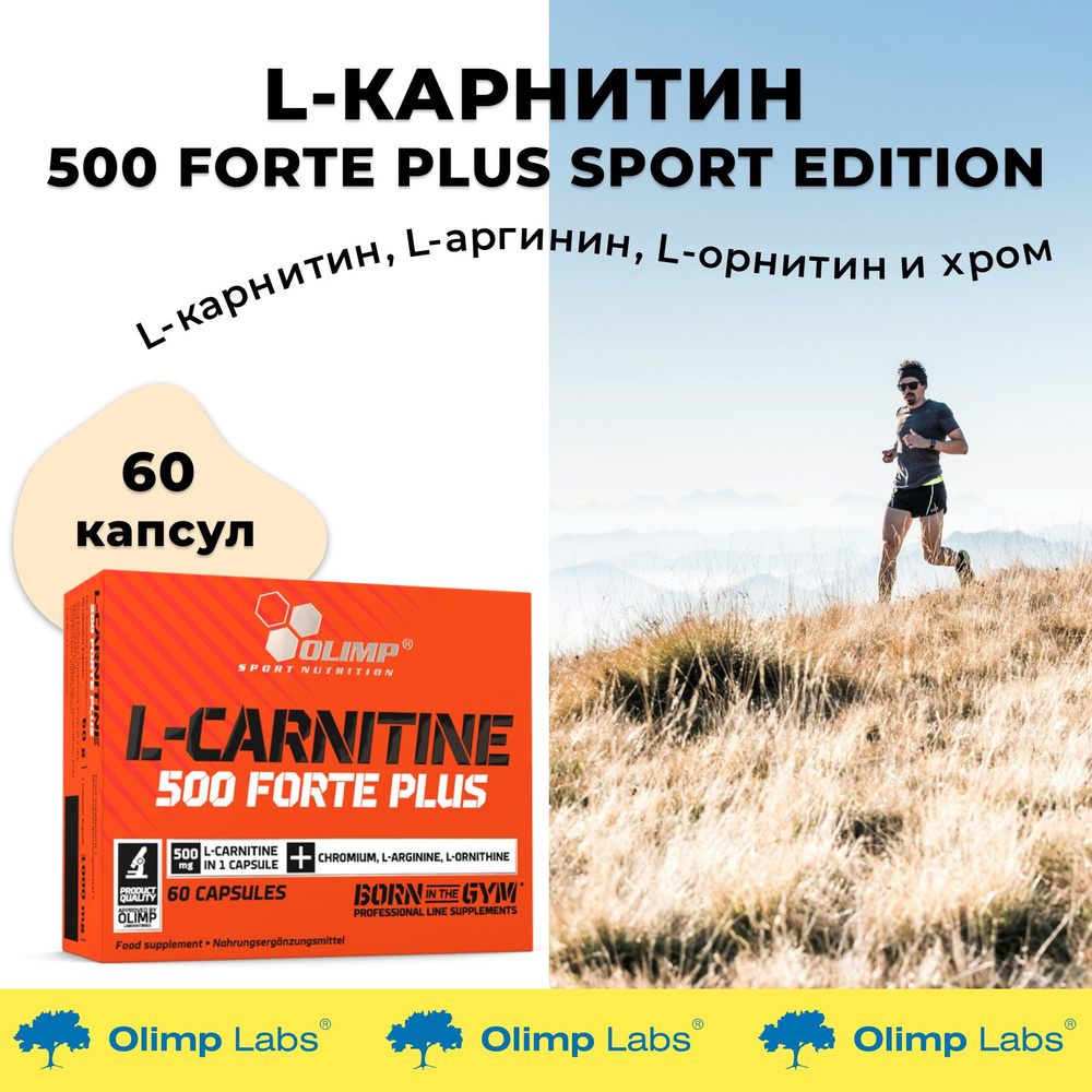 L-карнитин 500 Forte Plus Sport Edition Olimp Sport Nutrition 60 капсул #1