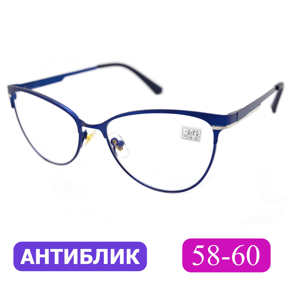 Очки 58-60 женские для чтения антиблик (+1.50) FAVARIT 7713 C5, цвет синий, АНТИБЛИК, без футляра, РЦ #1