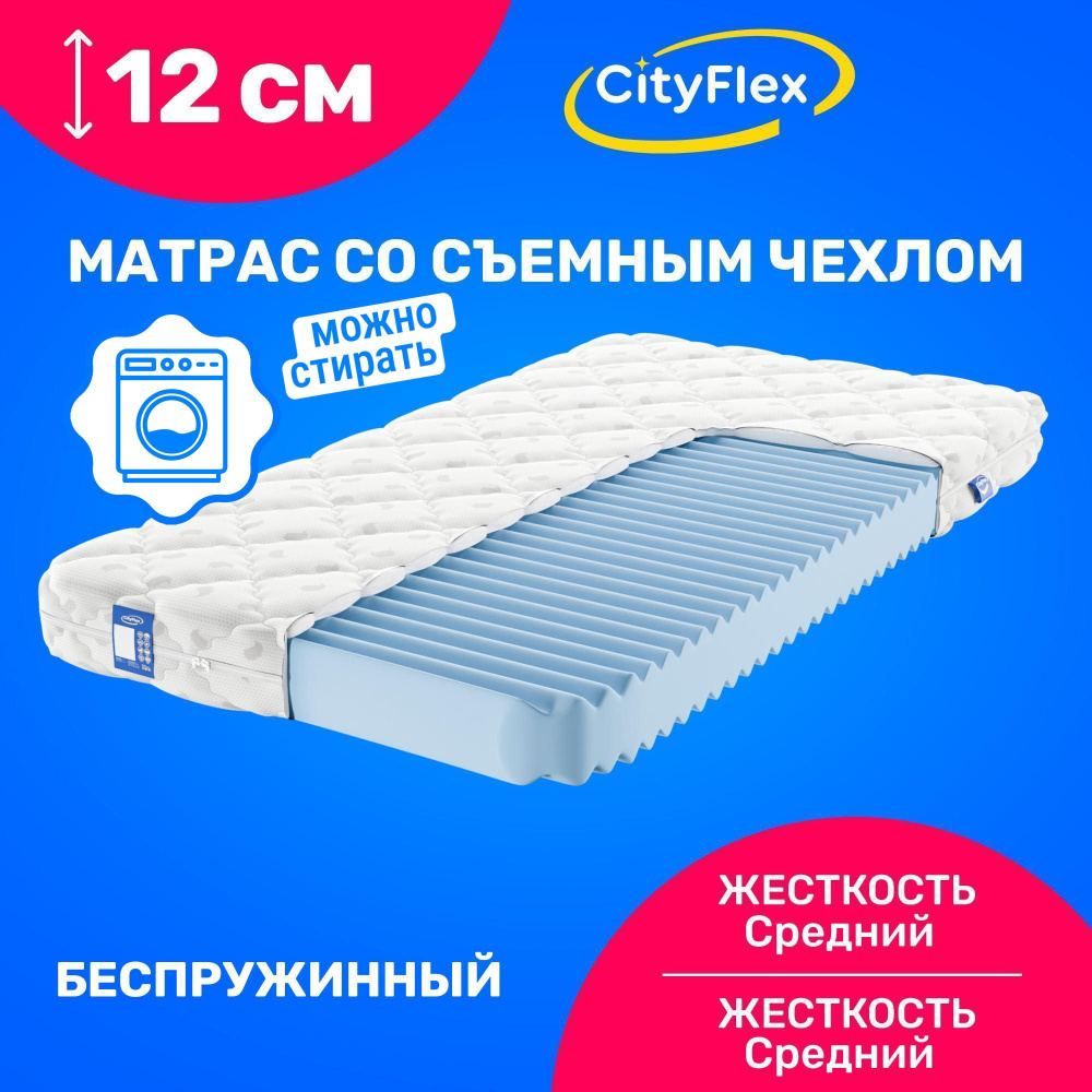 CityFlex Матрас Twist 12 R H, Беспружинный, 110х200 см #1