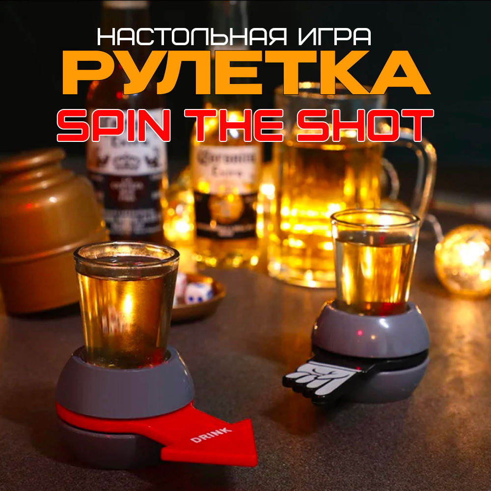 Настольная игра Shot spinnner / Алкогольная рулетка #1