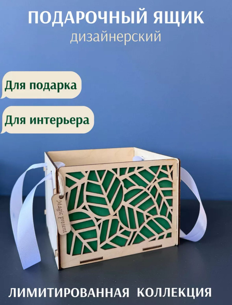 Подарочная коробка деревянная #1