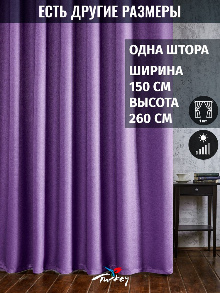 AG Design Штора 260х150см, фиолетовый #1