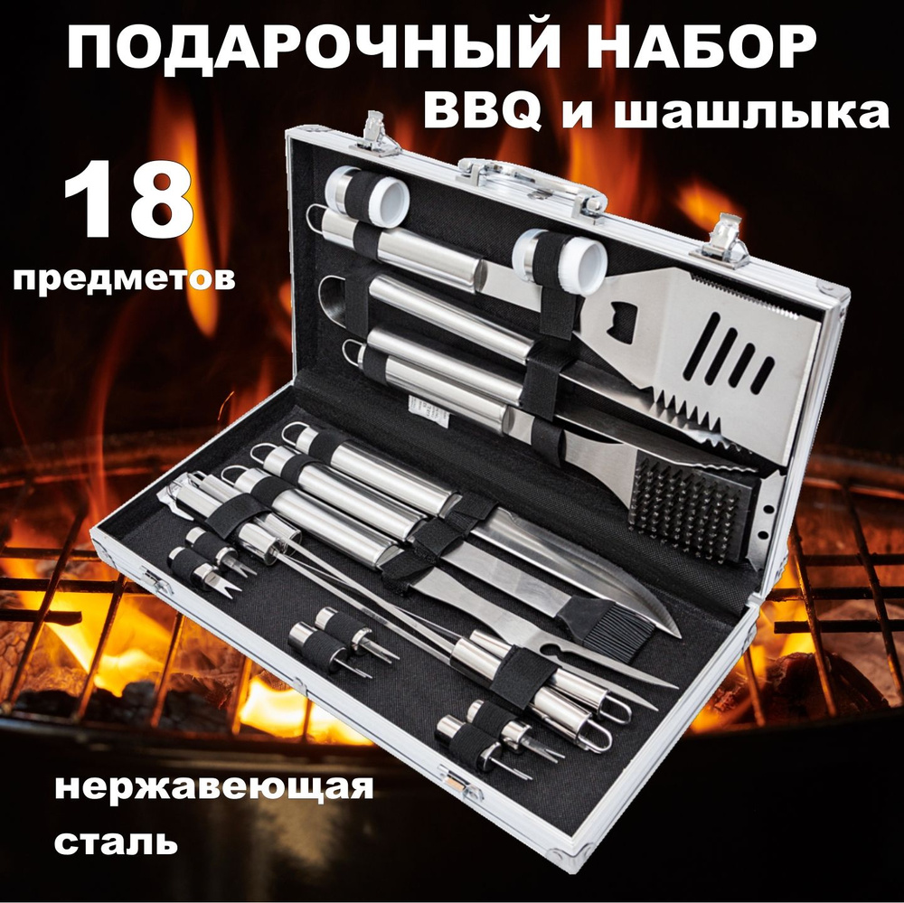 LEMIRO Набор инструментов для барбекю, 18 предм. на 1 перс. #1