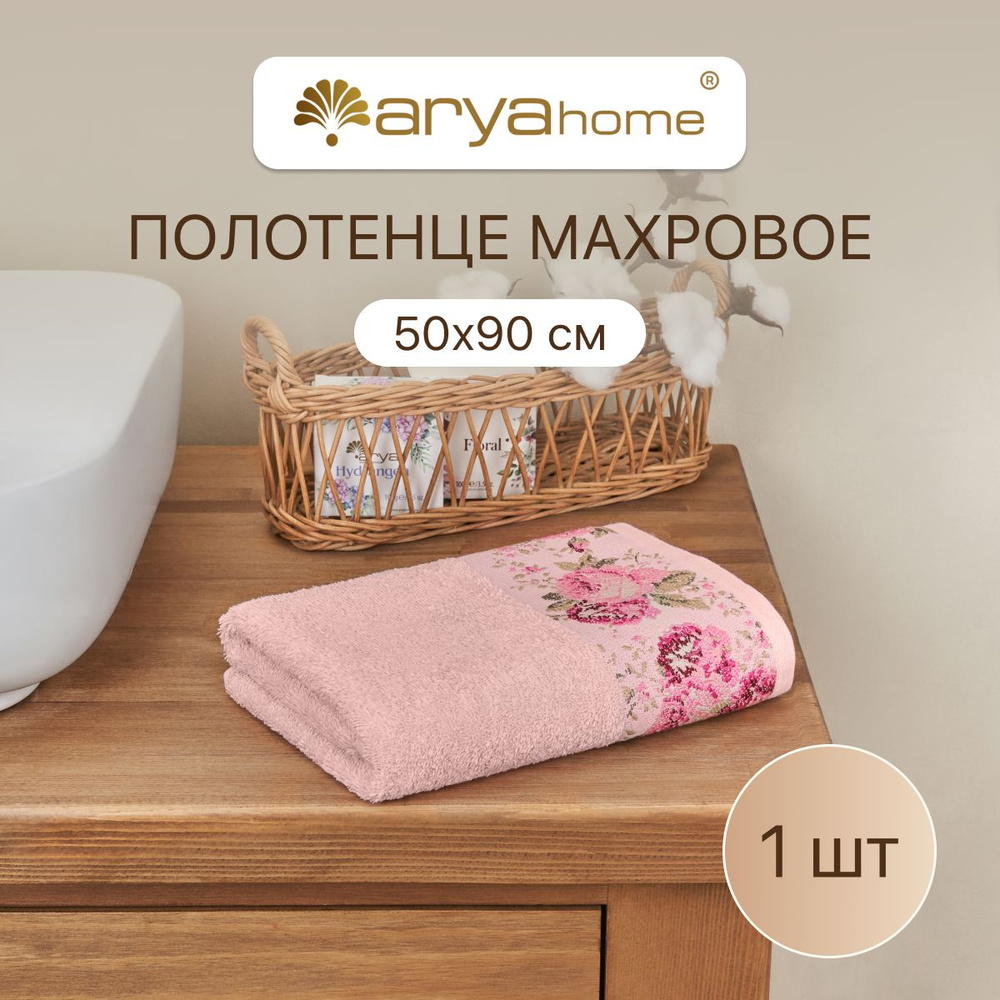 Полотенце махровое банное 50x90 Desima для ванны #1