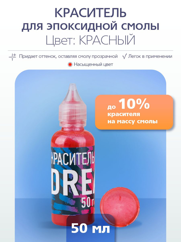 Краситель для смолы Poly Max Dream красный 50 г. #1