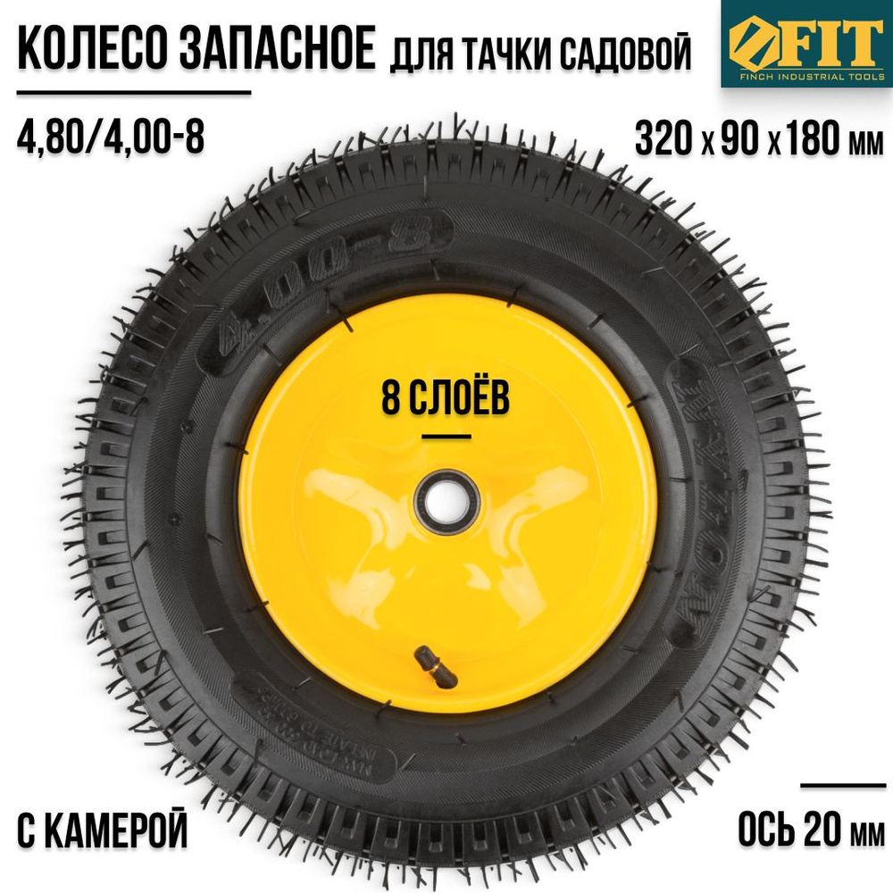 FIT FINCH INDUSTRIAL TOOLS Колесо для садовой тачки #1