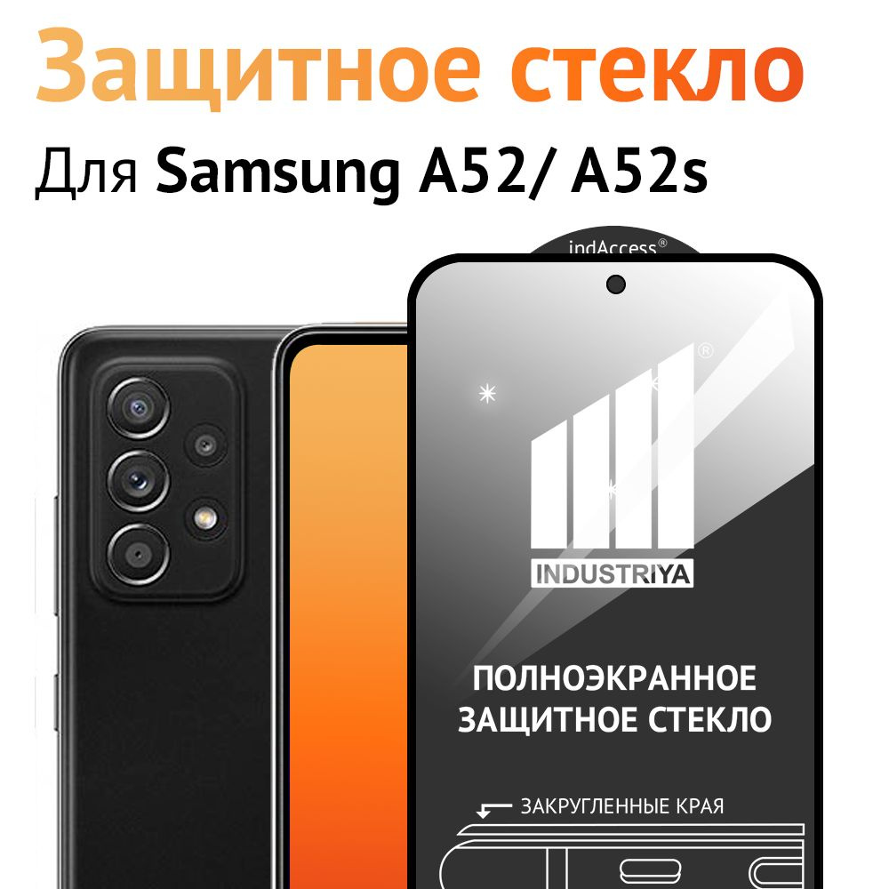 Защитное стекло на Samsung Galaxy A52 5G/ для Самсунг галакси А52 5Г  #1