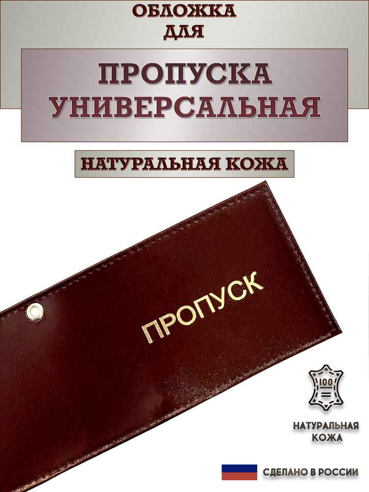 Обложка для пропуска. Натуральная кожа. Цвет бордо. Пр-во Россия.  #1