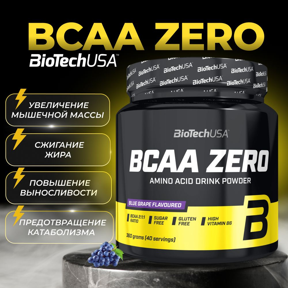 Аминокислоты BCAA ZERO BioTechUSA 360 г. синий виноград #1