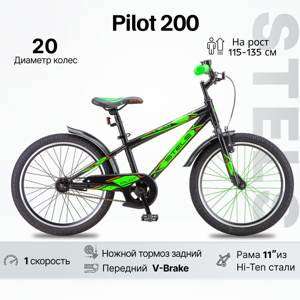 Велосипед детский Stels Pilot 200 Gent 20" Чёрный/салатовый #1