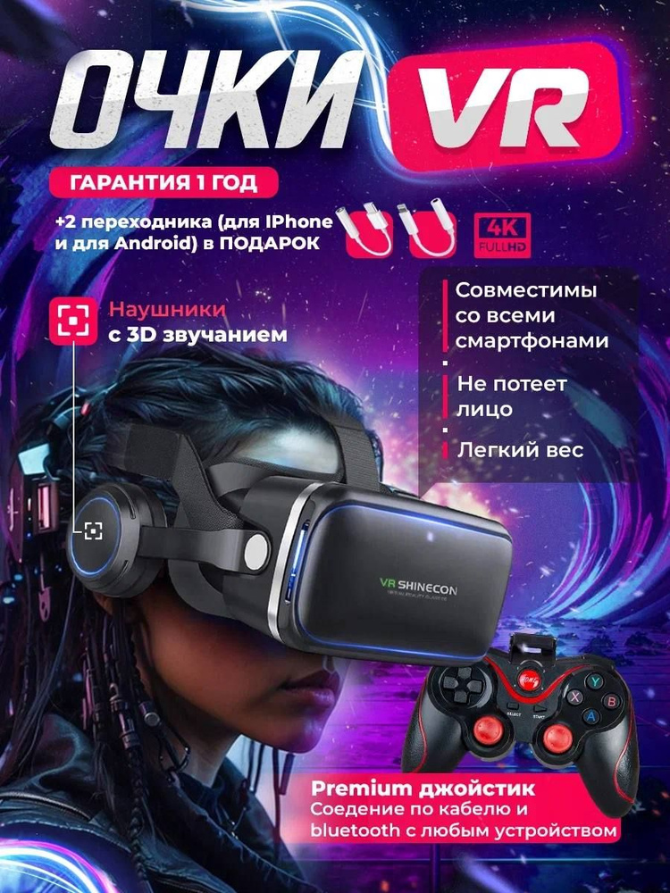 VR Очки виртуальной реальности с premium джойстиком Уцененный товар  #1