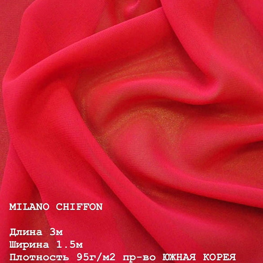 Ткань для шитья и дома Шифон MILANO CHIFFON 95 г/м2., отрез 3м, 150см, цвет (RED).  #1