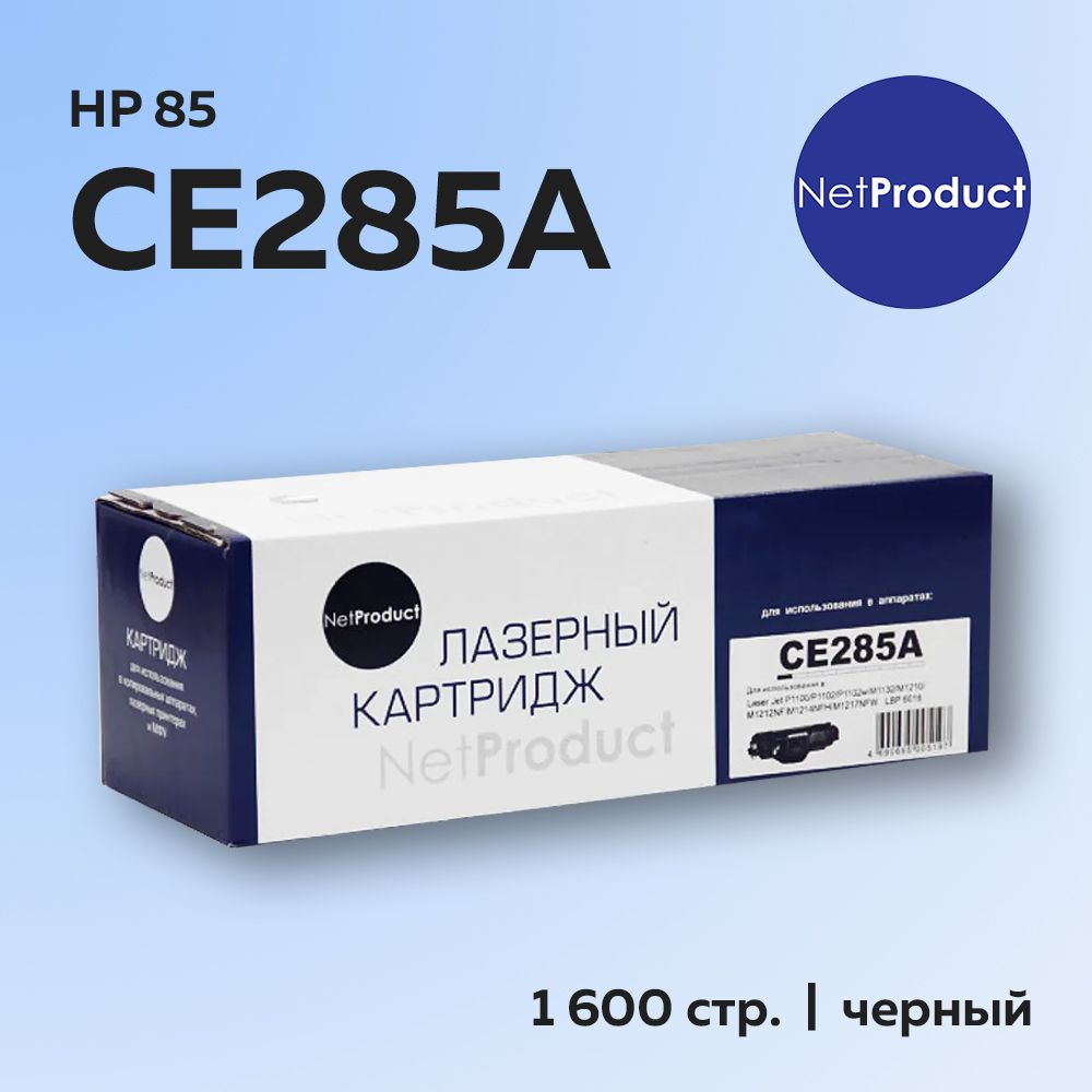 Картридж NetProduct CE285A (HP 85A) с чипом HP LaserJet P1102, M1132, M1212, М1217 #1