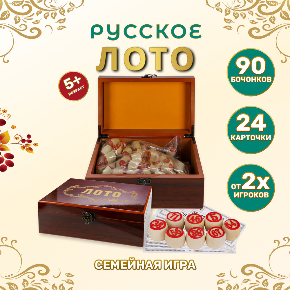 Русское лото (деревянные бочонки 90шт) в деревянной коробке "Узоры" 24х14х9.5см  #1