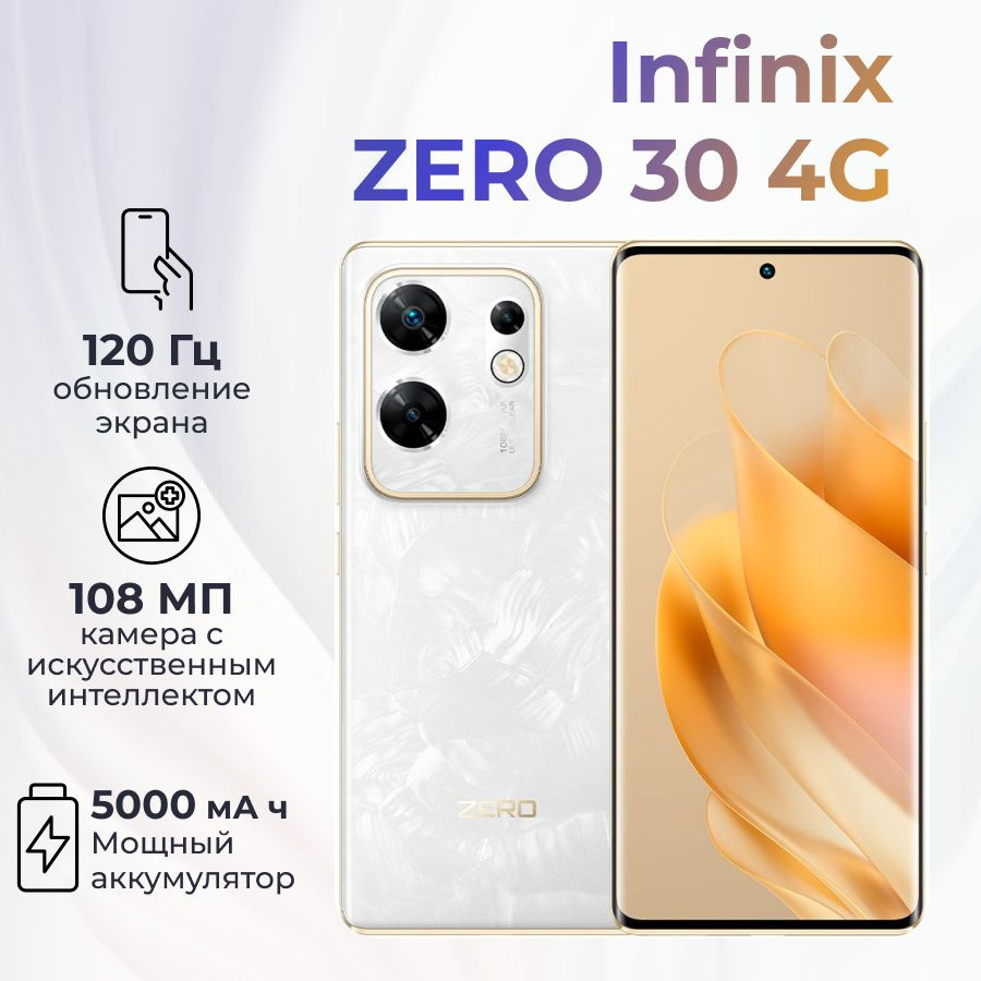 Infinix Смартфон ZERO 30 4G 8/256 ГБ, белый #1