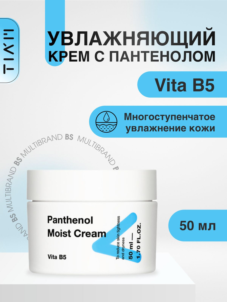 TIAM Крем интенсивно увлажняющий TIAM Panthenol Moist Cream 50мл #1
