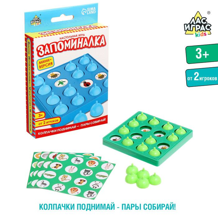 Настольная игра Запоминалка , от 2 игроков, 3+ #1