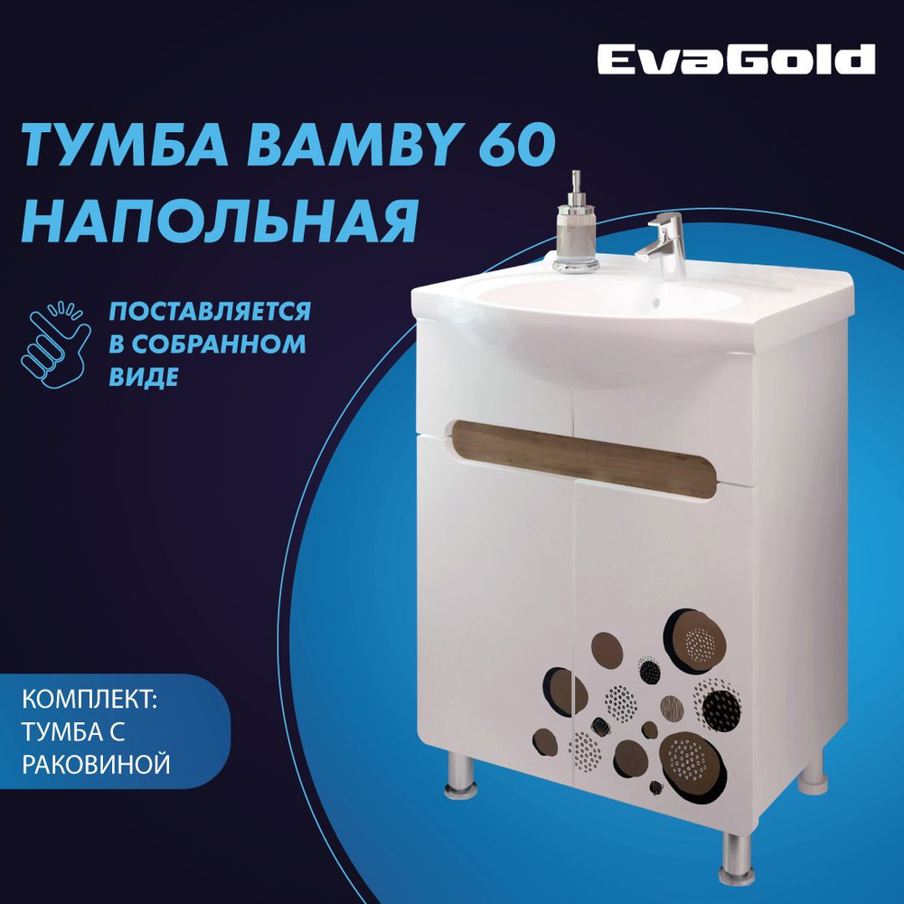 Тумба с раковиной EvaGold Bamby 60 Kirovit Элегия 60 белая для ванной  #1