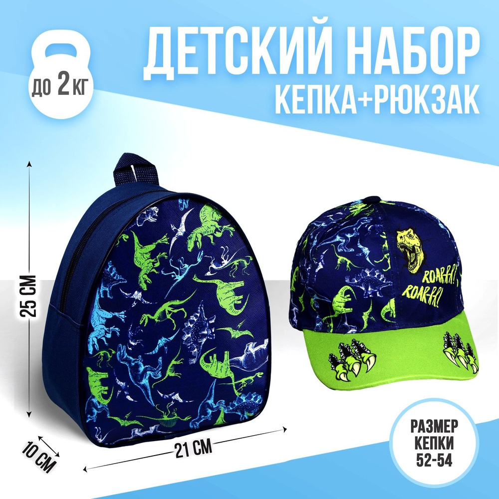 Детский набор Overhat kids "Динозавр" кепка и рюкзак, подарок для мальчика  #1