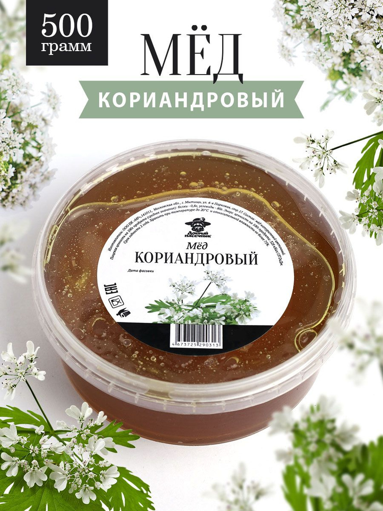 Кориандровый мед 500 г, темный, натуральный, фермерский продукт  #1