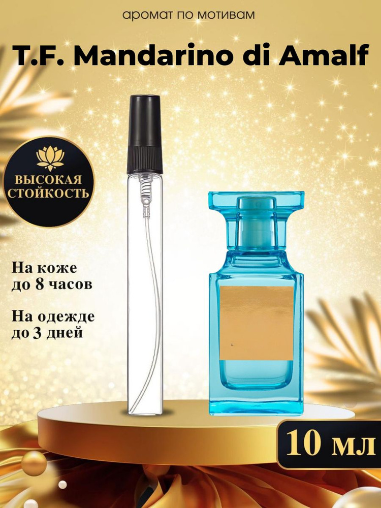 Oilparfume Духи Том Форд мандарин 10 мл #1